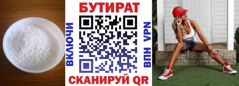 БУТИРАТ Butirat  Купить  Ликино-Дулёво 