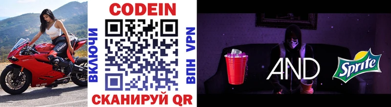 Купить где  Ликино-Дулёво  Codein напиток Lean (лин) 